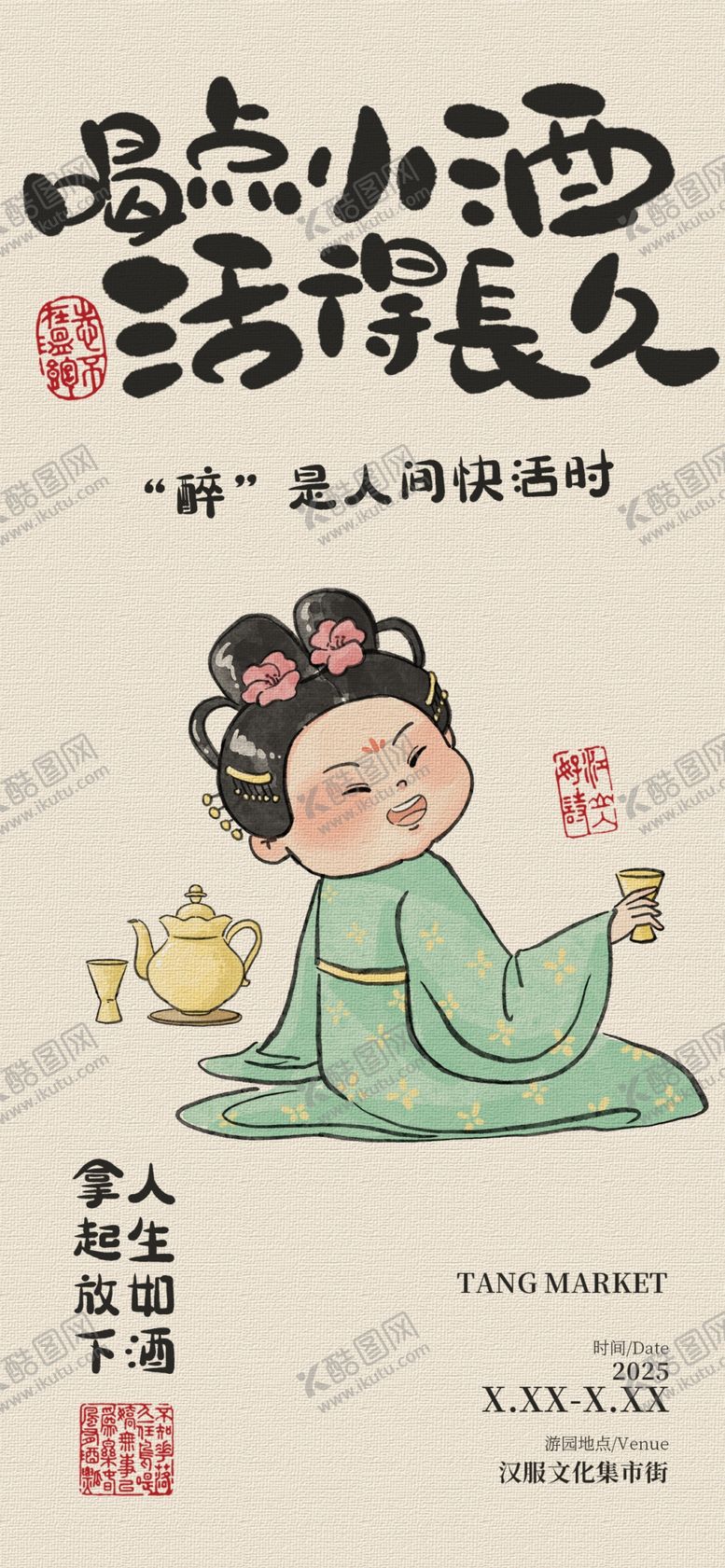 编号：82472812110736423322【酷图网】源文件下载-喝点小酒活得长久