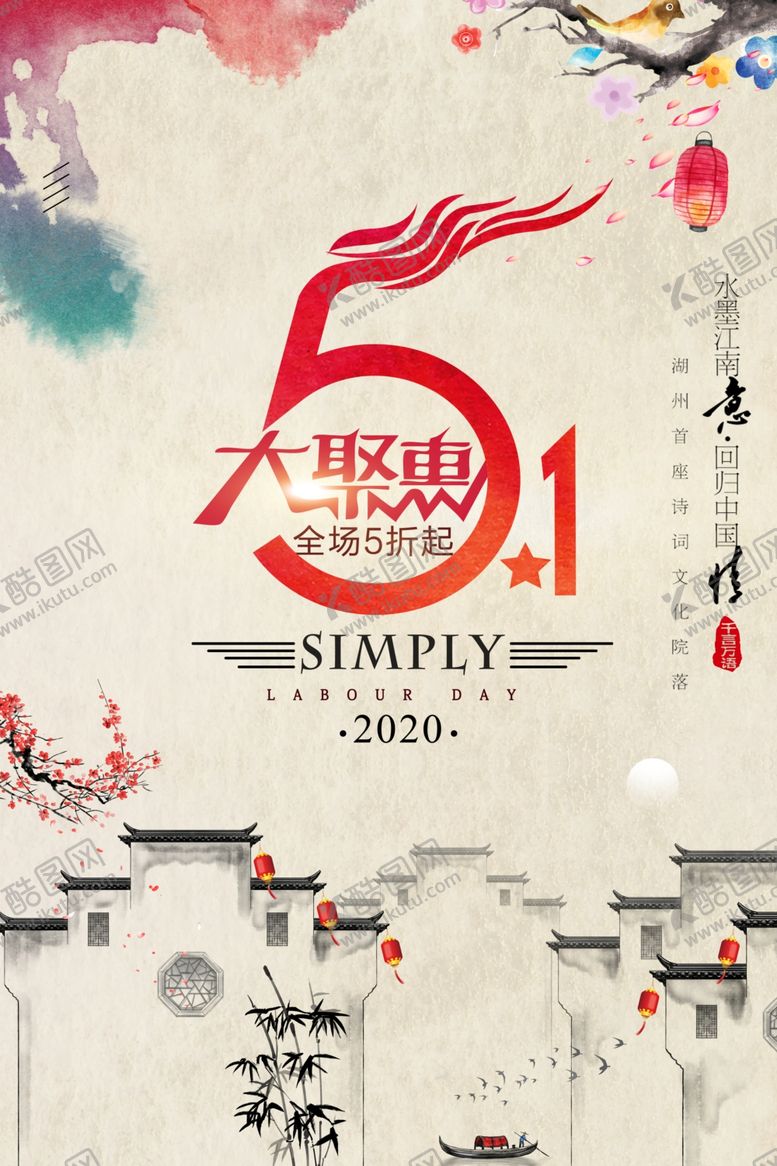 编号：90040009082328393838【酷图网】源文件下载-51活动促销宣传复古海报素材