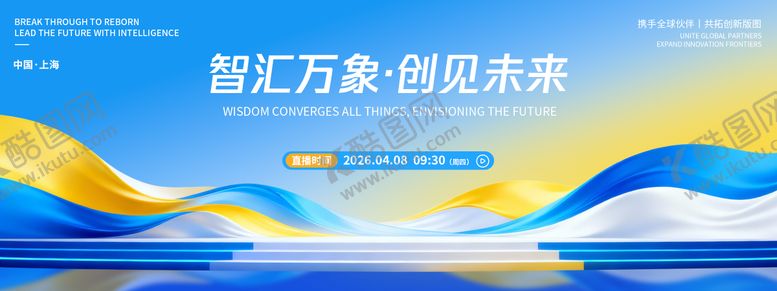 编号：81476305052131309716【酷图网】源文件下载-智汇万象创见未来桁架