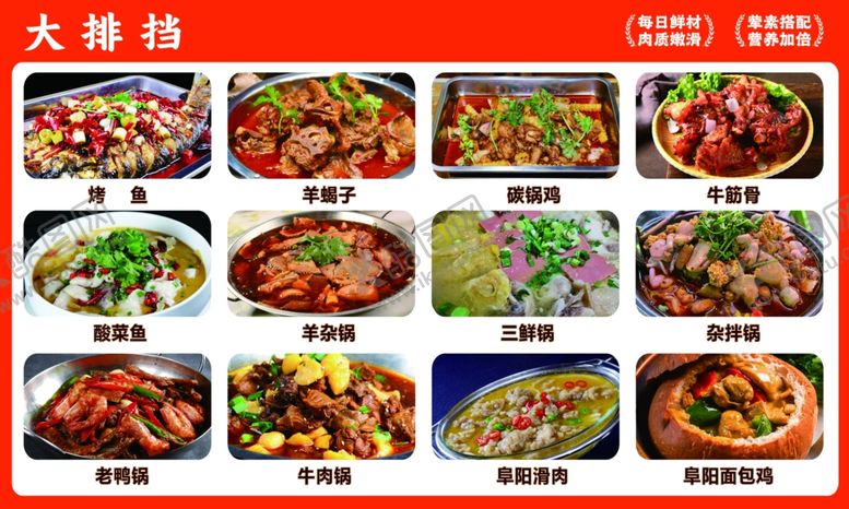 编号：78130411241826399269【酷图网】源文件下载-美味多样的大排档菜品展示