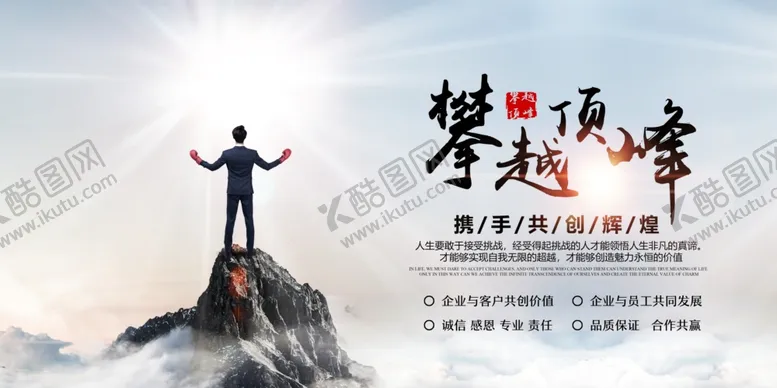 编号：28984607021803026913【酷图网】源文件下载-潘越顶峰