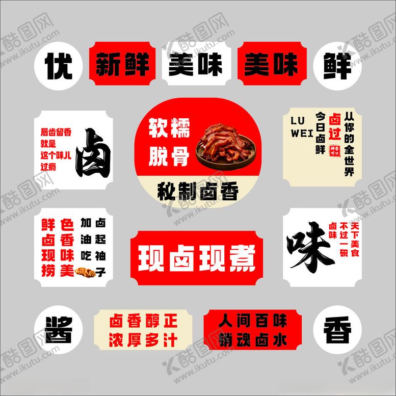 编号：44064905250213256116【酷图网】源文件下载-卤味标识设计素材