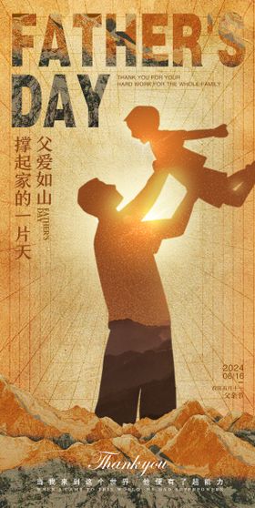 父亲节海报光影肌理公历日温馨
