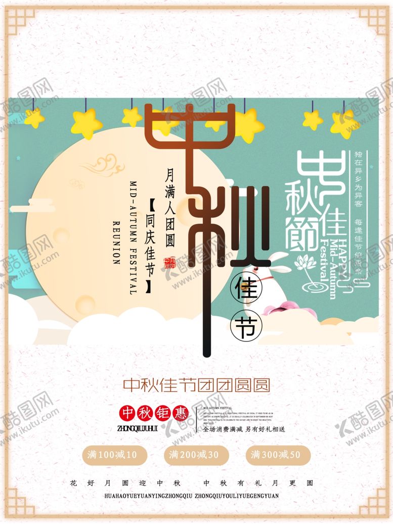 编号：41014509210208065495【酷图网】源文件下载-中秋