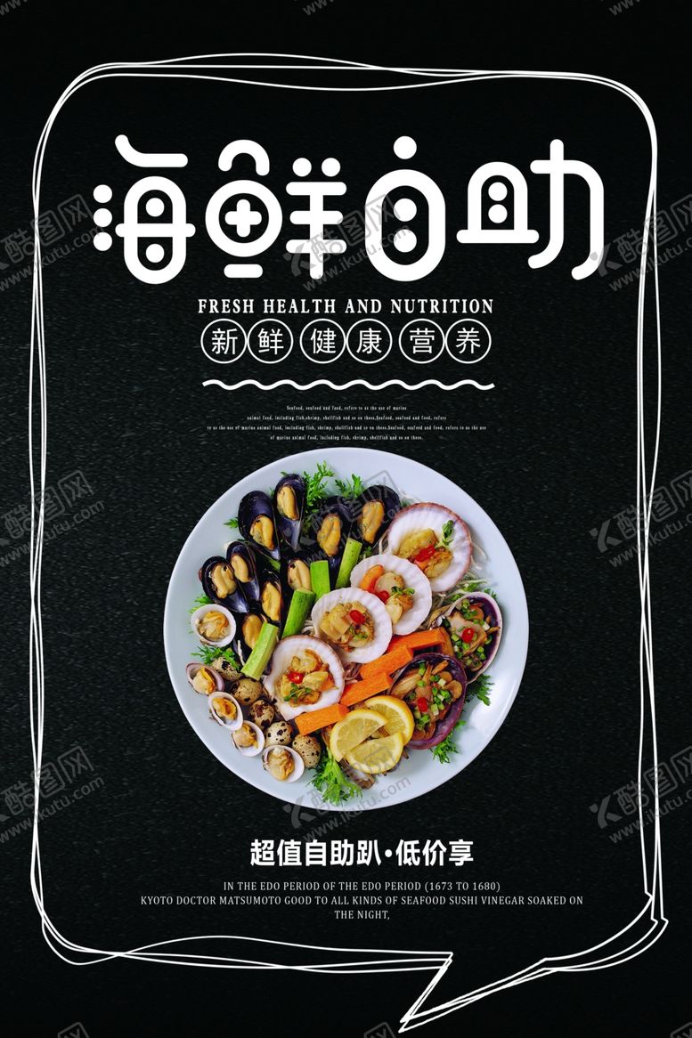编号：19427810071159409388【酷图网】源文件下载-海鲜自助宣传海报