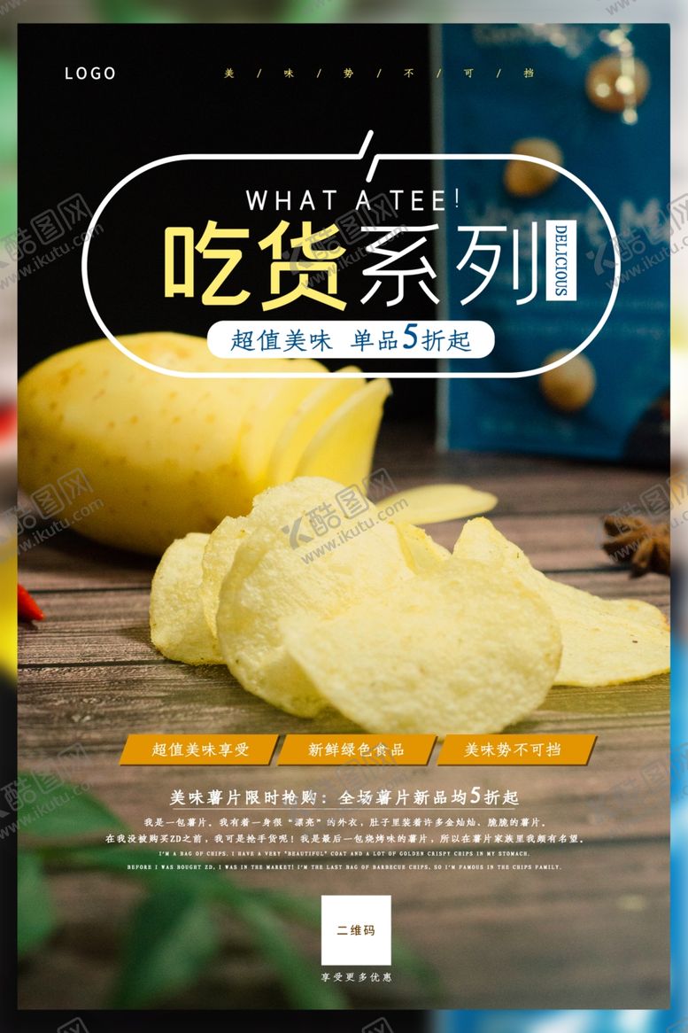 编号：67278107060859527009【酷图网】源文件下载-简洁清新风食品促销海报
