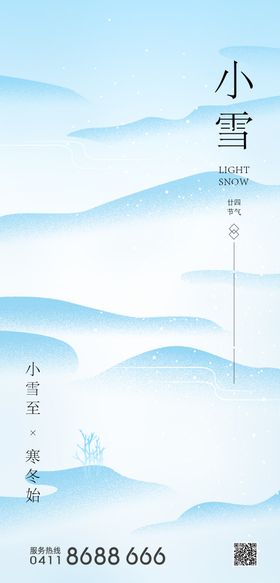 小雪节气海报