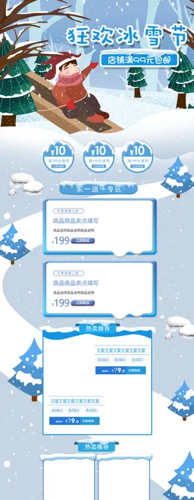 淘宝圣诞节红色促销首页设计