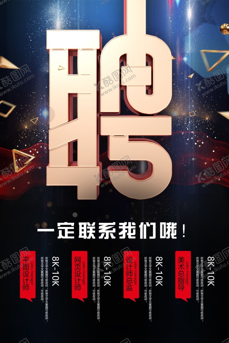 编号：36799209271604541542【酷图网】源文件下载-招聘