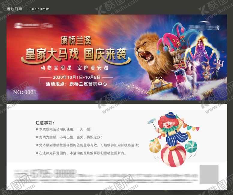 编号：60331702190839156287【酷图网】源文件下载-马戏团背景