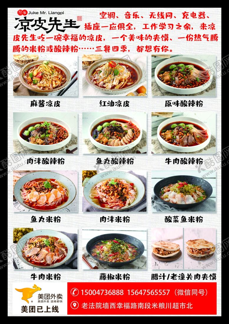 编号：23140705022320226258【酷图网】源文件下载-凉皮先生