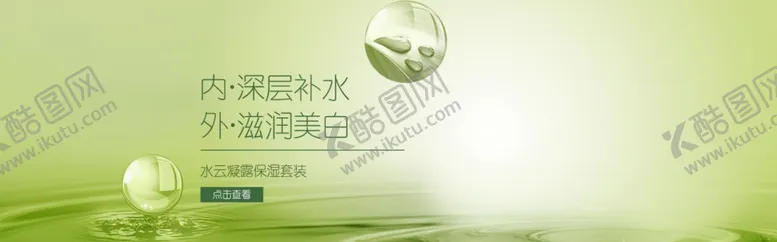 编号：95909607081630335700【酷图网】源文件下载-深层补水