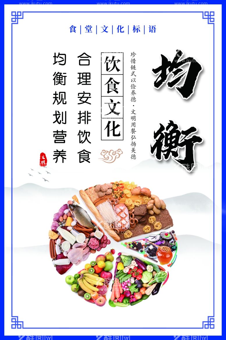 编号：67645512080428145201【酷图网】源文件下载-食堂文化海报