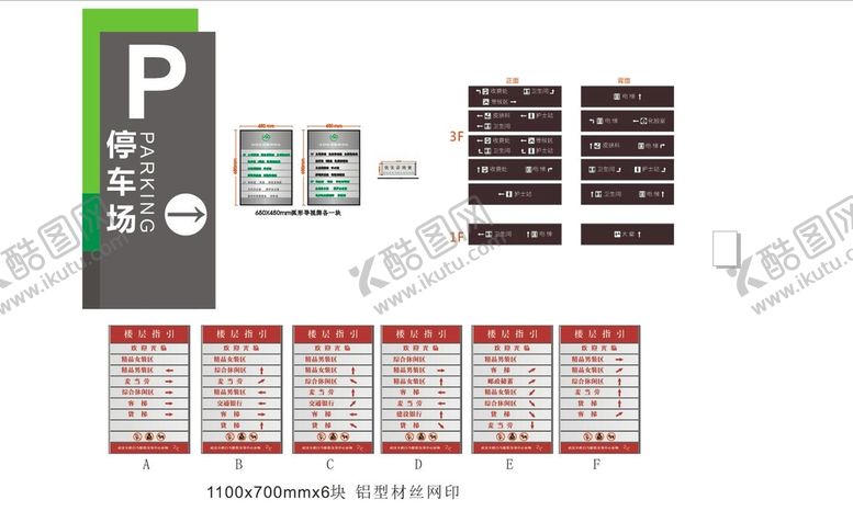 编号：01576210121021077952【酷图网】源文件下载-停车场医院交通导视牌