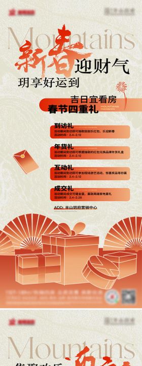 地产新春四重礼海报