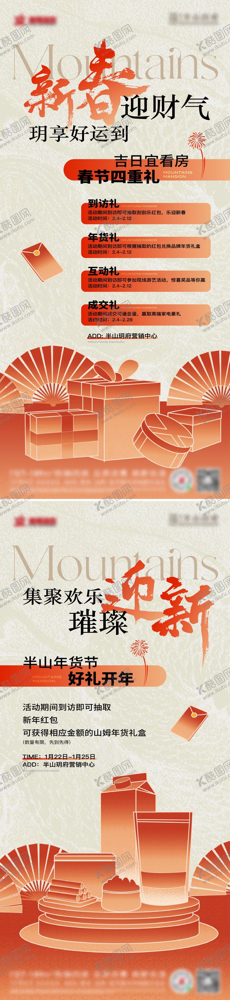 编号：47660001061822232008【酷图网】源文件下载-地产新春四重礼海报