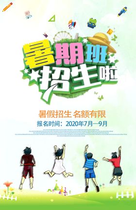 暑假班