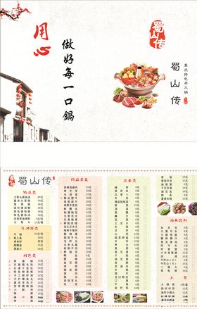 火锅勾选菜单