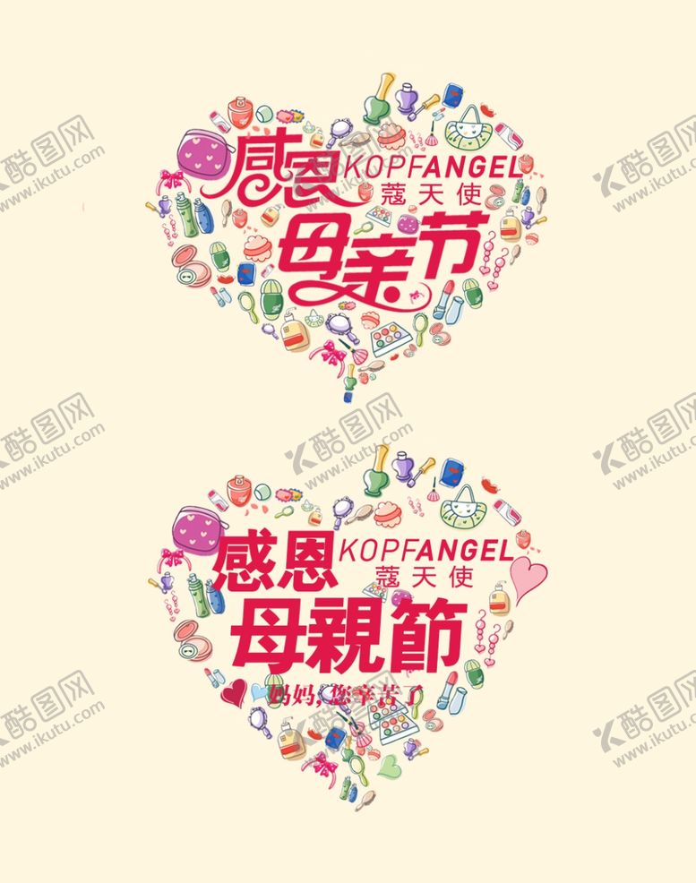 编号：84185410221940306255【酷图网】源文件下载-母亲节
