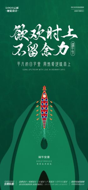 端午节龙舟宣传海报