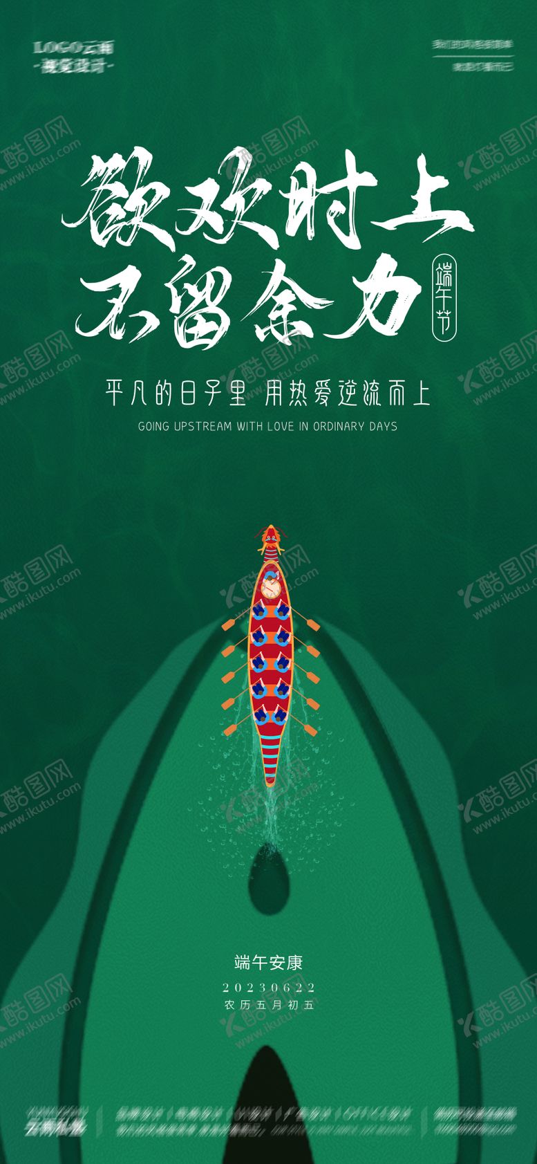 编号：35280205151726141704【酷图网】源文件下载-端午节龙舟宣传海报