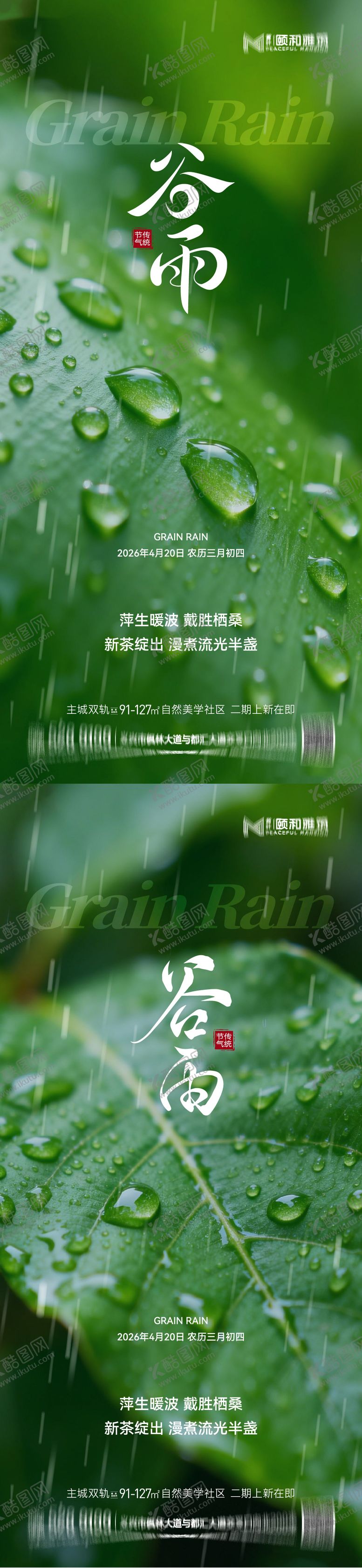 编号：12055204150205468708【酷图网】源文件下载-谷雨节气节日海报