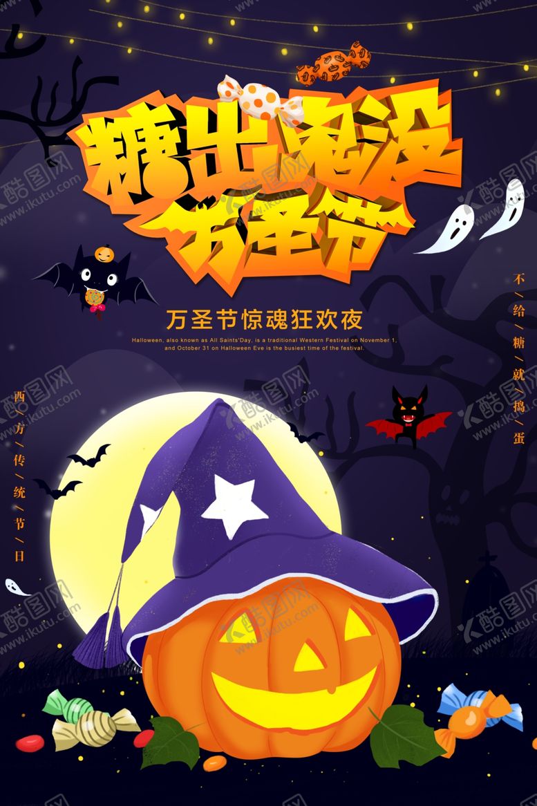 编号：63970510090955294992【酷图网】源文件下载-万圣节海报