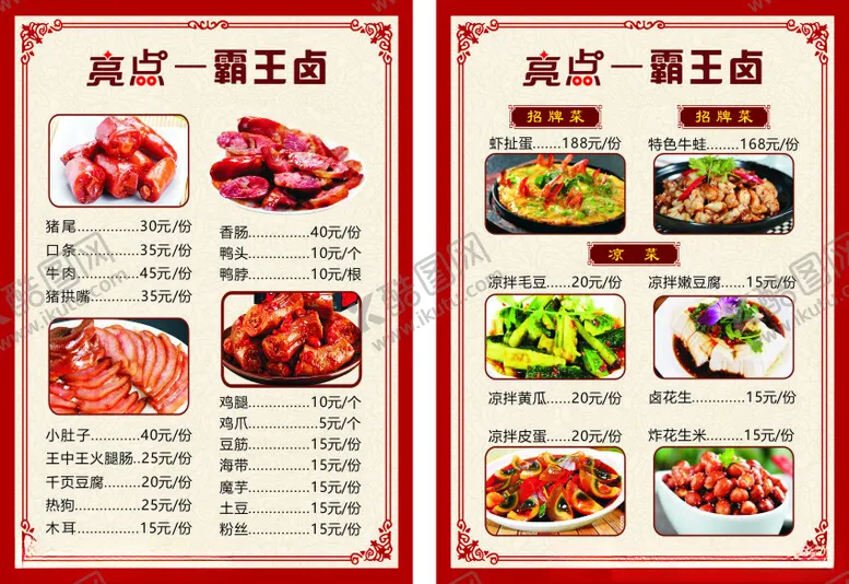 编号：57740102130559134761【酷图网】源文件下载-菜单