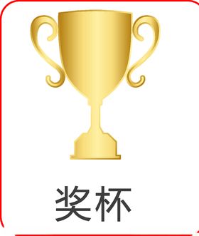 奖牌
