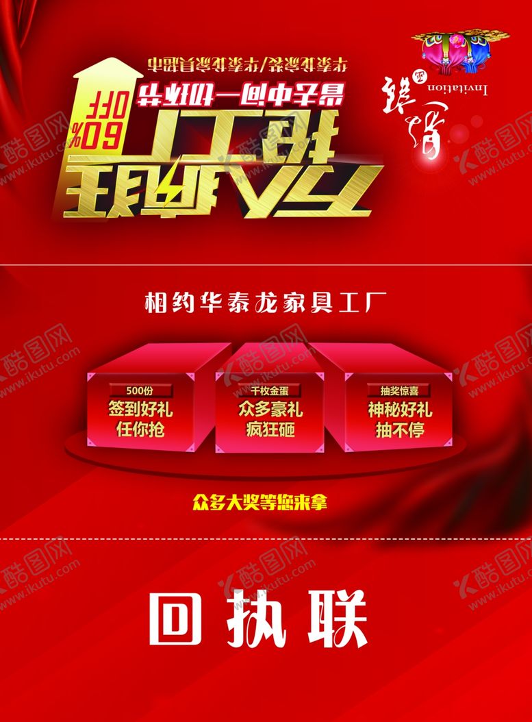 编号：86517805021640044644【酷图网】源文件下载-万人疯抢工厂活动邀请函