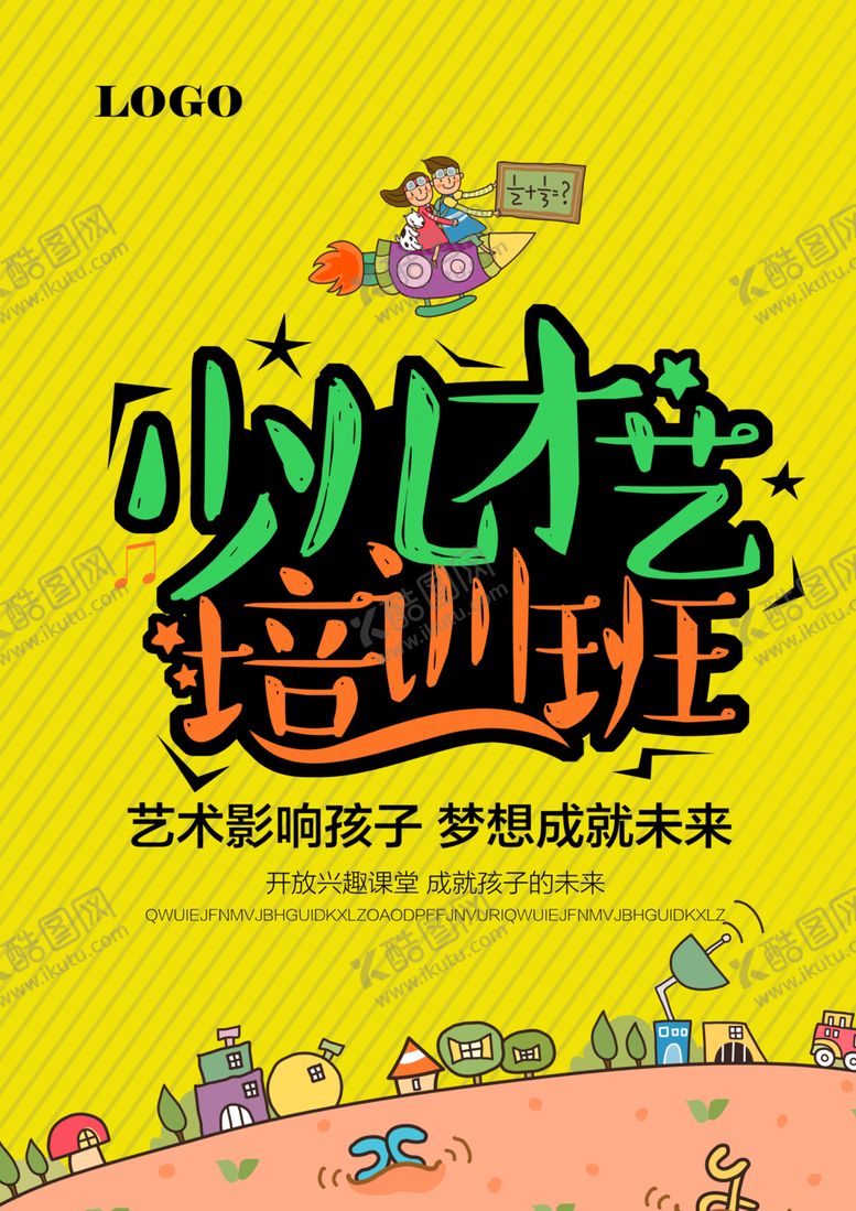 编号：16017509240142551494【酷图网】源文件下载-艺术班