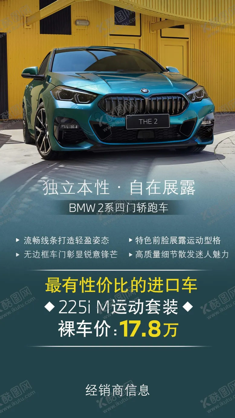 编号：93462402070203331861【酷图网】源文件下载-宝马车型促销海报
