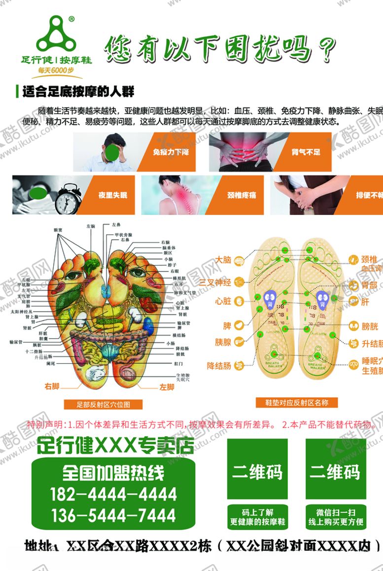 编号：97172009292037214375【酷图网】源文件下载-足行健广告