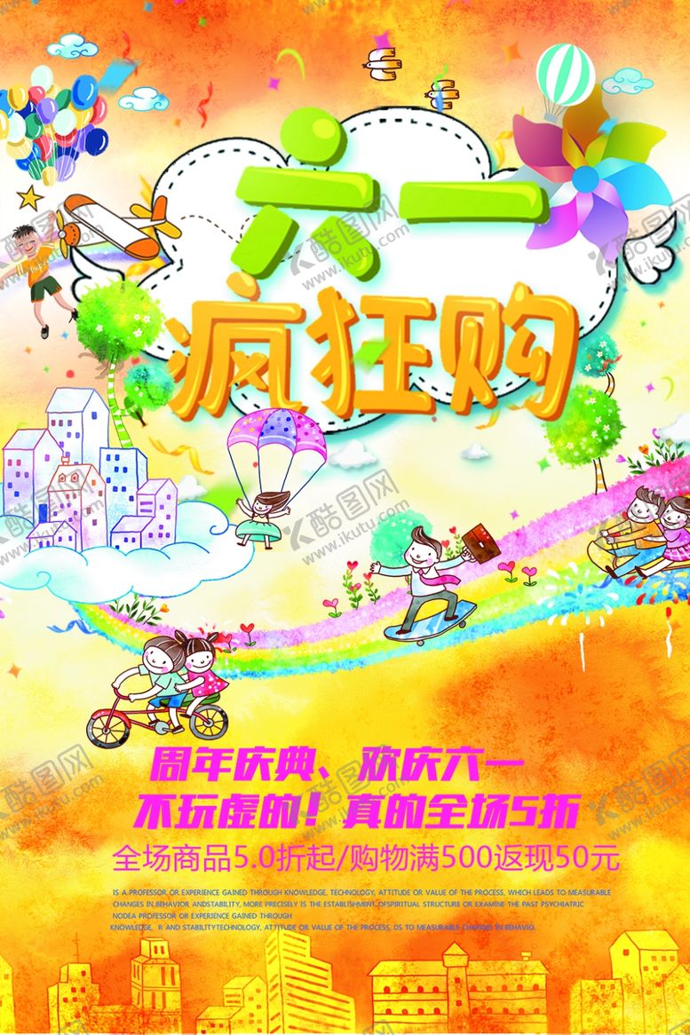 编号：59864409232054282495【酷图网】源文件下载-儿童节素材