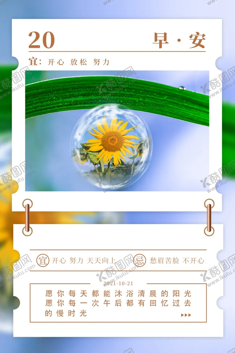 编号：59345304271106047427【酷图网】源文件下载-早安海报