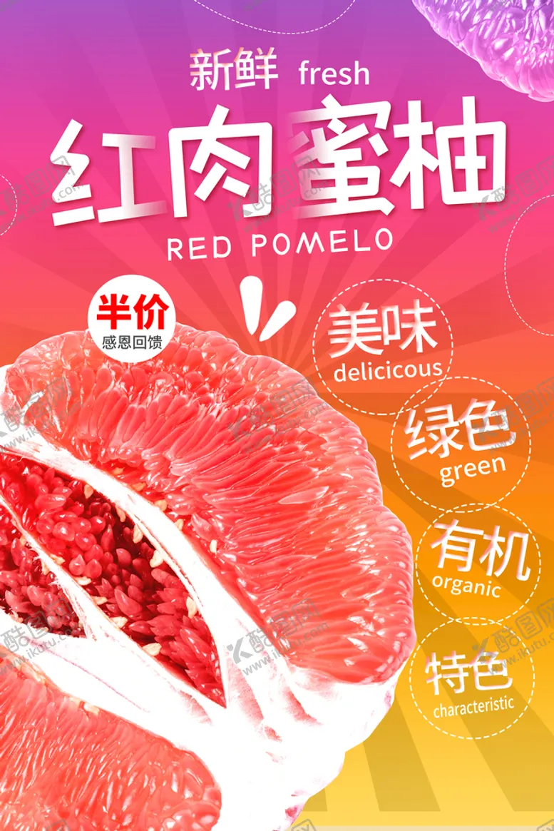 编号：75983209142250256273【酷图网】源文件下载-红心柚