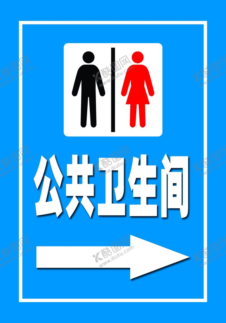 编号：64093209220029096794【酷图网】源文件下载-公共卫生间标识