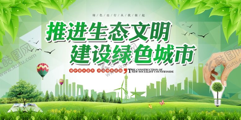 编号：52329207132133228452【酷图网】源文件下载-环保展板