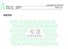 小清新花店VI辅助图形