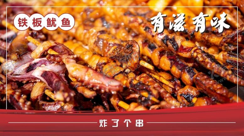 编号：17729202240138493900【酷图网】源文件下载-鱿鱼