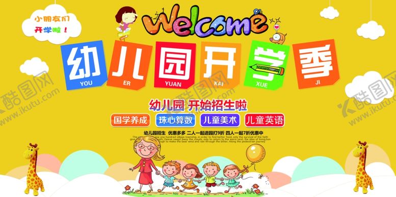 编号：74257307020339137648【酷图网】源文件下载-幼儿园