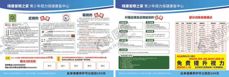编号：91648606281732559297【酷图网】源文件下载-视力保健健康单页