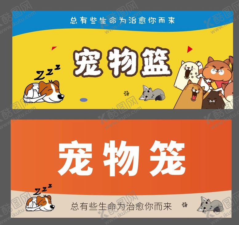 编号：75677701260634562599【酷图网】源文件下载-宠物笼