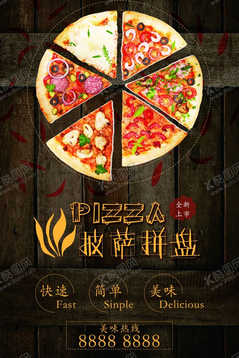 编号：42673210210923539376【酷图网】源文件下载-美食海报