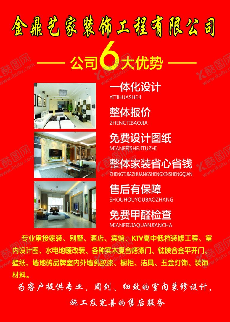编号：82455310250219165536【酷图网】源文件下载-装修彩页