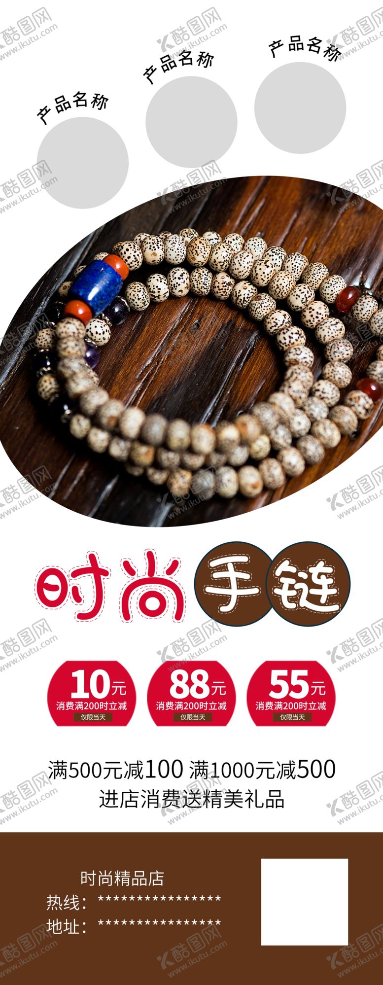 编号：59329006300207112907【酷图网】源文件下载-时尚手链