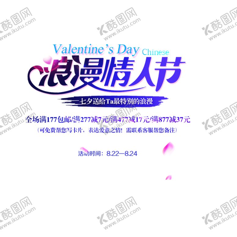 编号：27976207060433079931【酷图网】源文件下载-浪漫素材