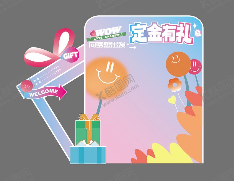 编号：62083101190034278058【酷图网】源文件下载-礼品堆头美陈