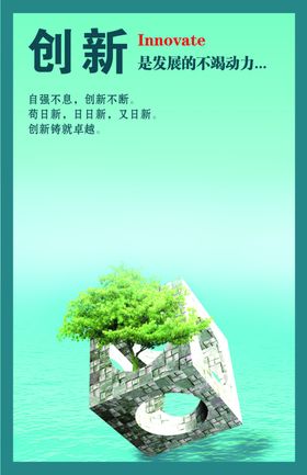 创新