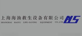 上海海鱼救生设备有限公司log